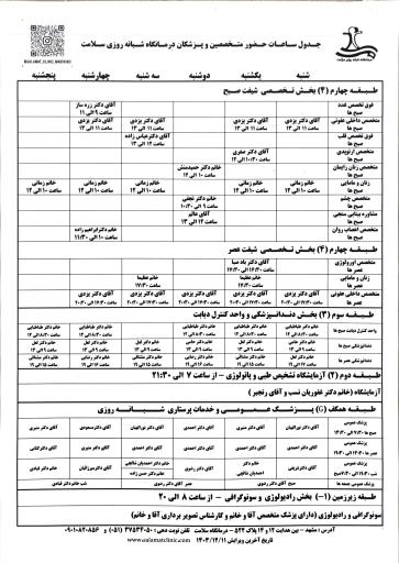 درمانگاه شبانه روزی سلامت