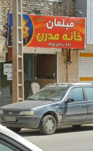 عکس مبلمان خانه مدرن