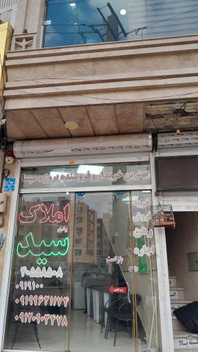 عکس املاک برادران سید