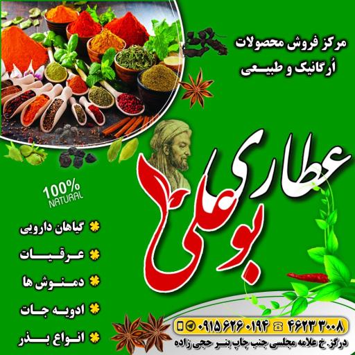 عکس عطاری بوعلی