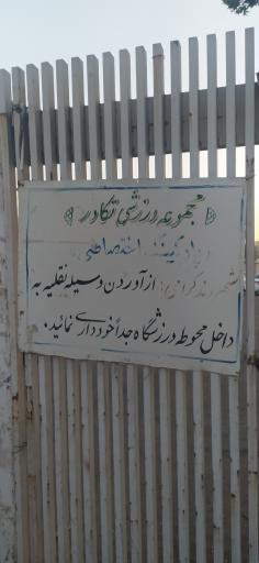 عکس آکادمی اسکیت وی آی پی