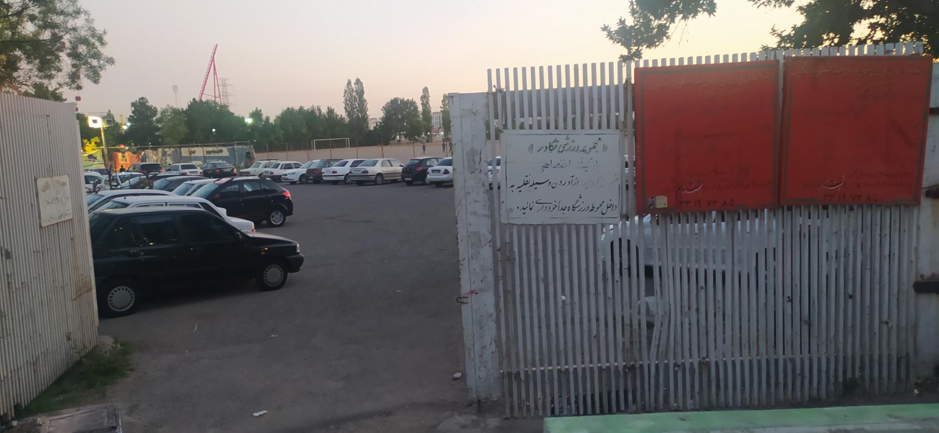 عکس آکادمی اسکیت وی آی پی