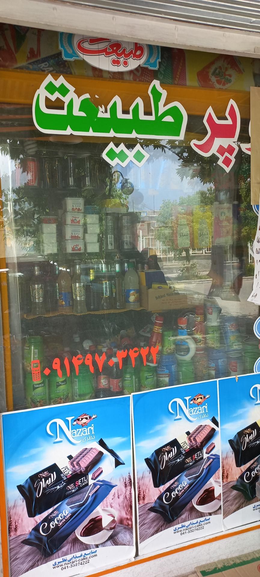 عکس سوپر طبیعت