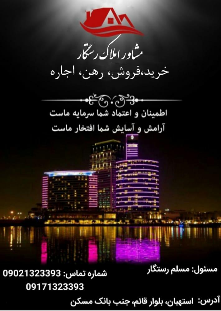 عکس مشاور املاک رستگار