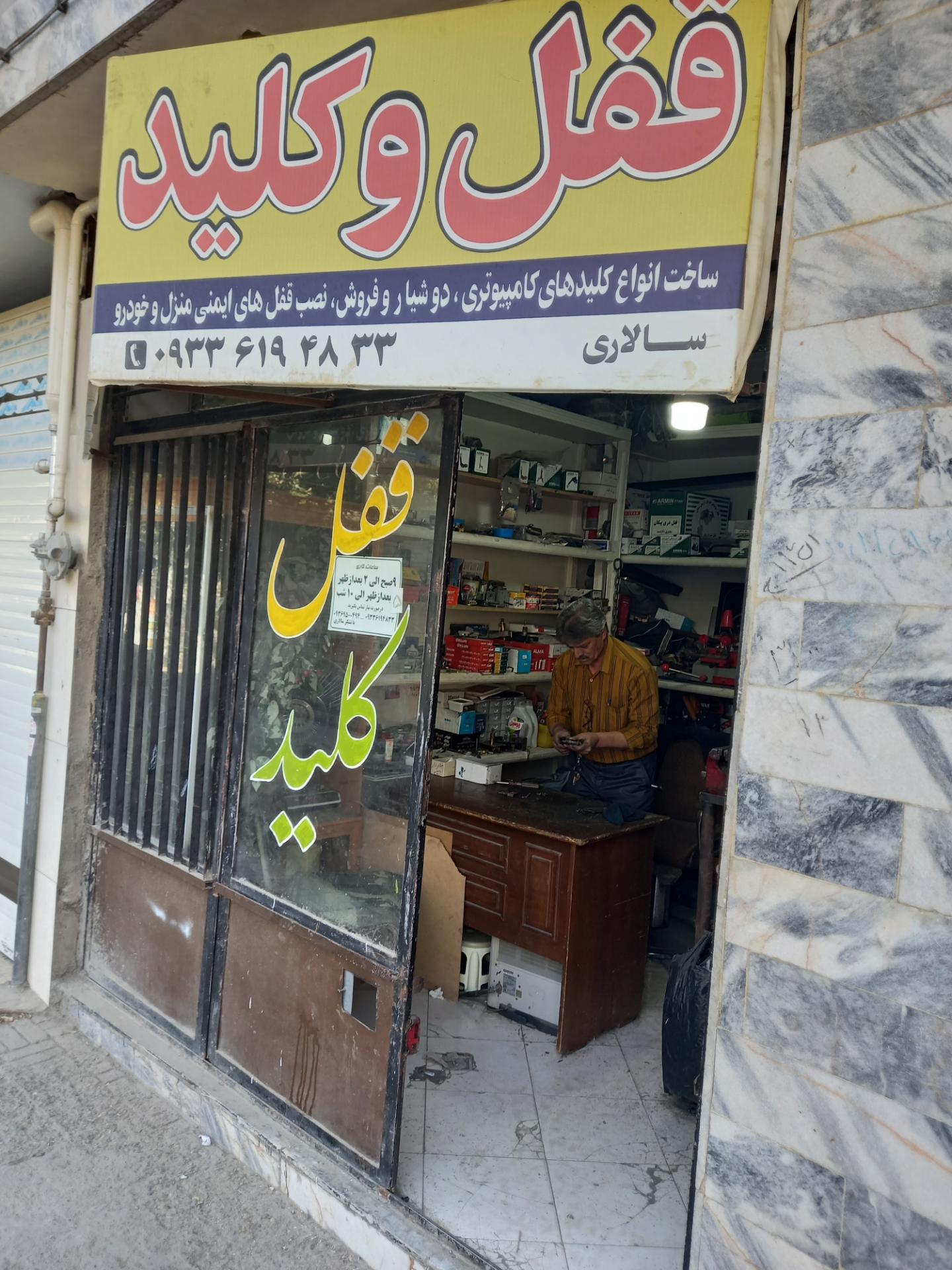 عکس قفل و کلید سازی