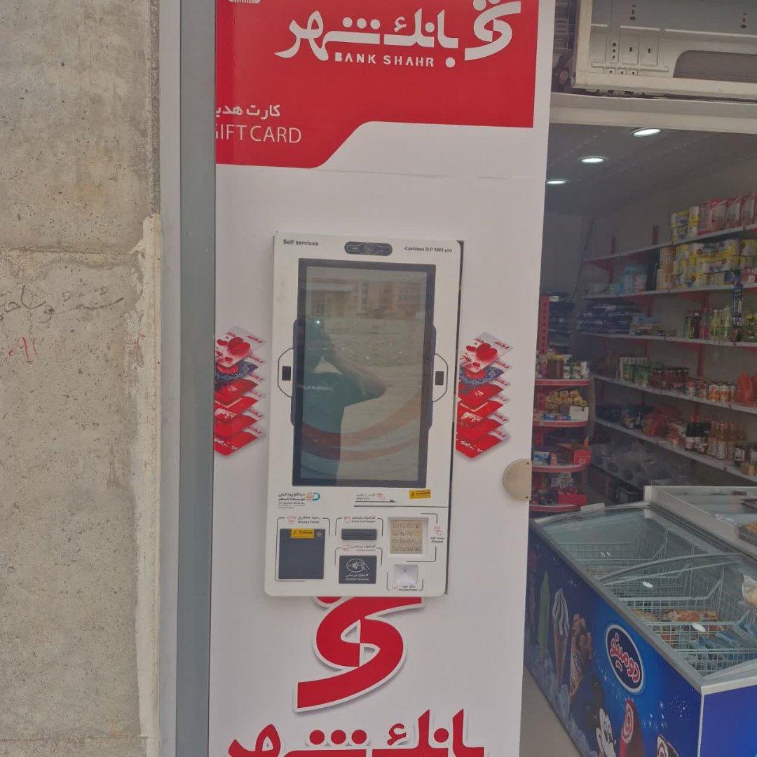 عکس خودپرداز بانک شهر