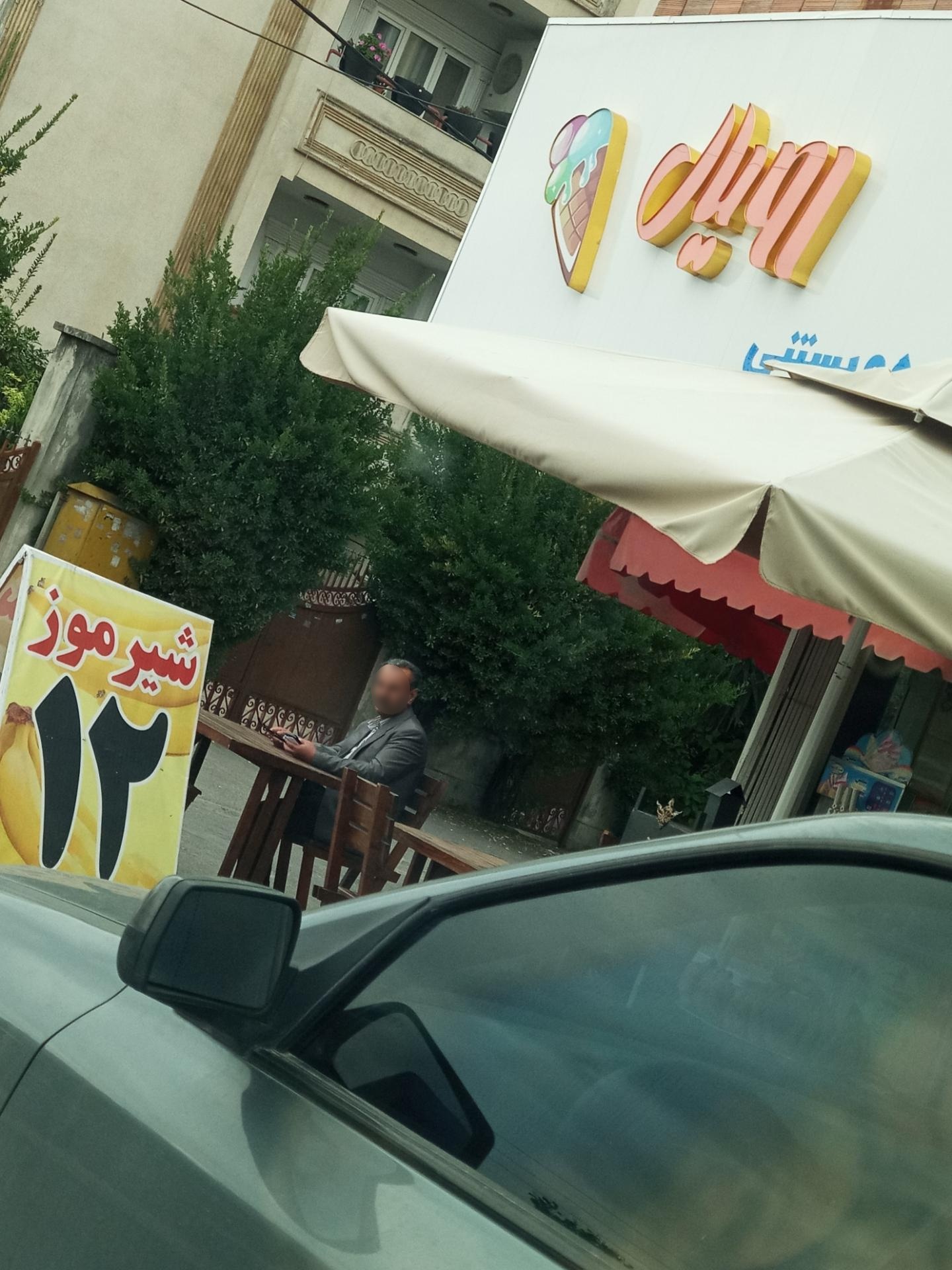 عکس آبمیوه بستنی رویال