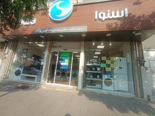 عکس نمایندگی رسمی اسنوا (دوو گرگان)