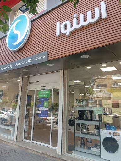 عکس نمایندگی رسمی اسنوا (دوو گرگان)