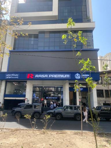 عکس دفتر مرکزی راسا موتور خاورمیانه