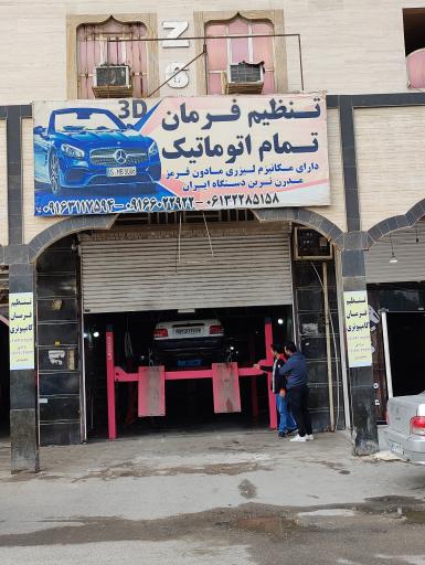 عکس تنظیم فرمان تمام اتوماتیک 