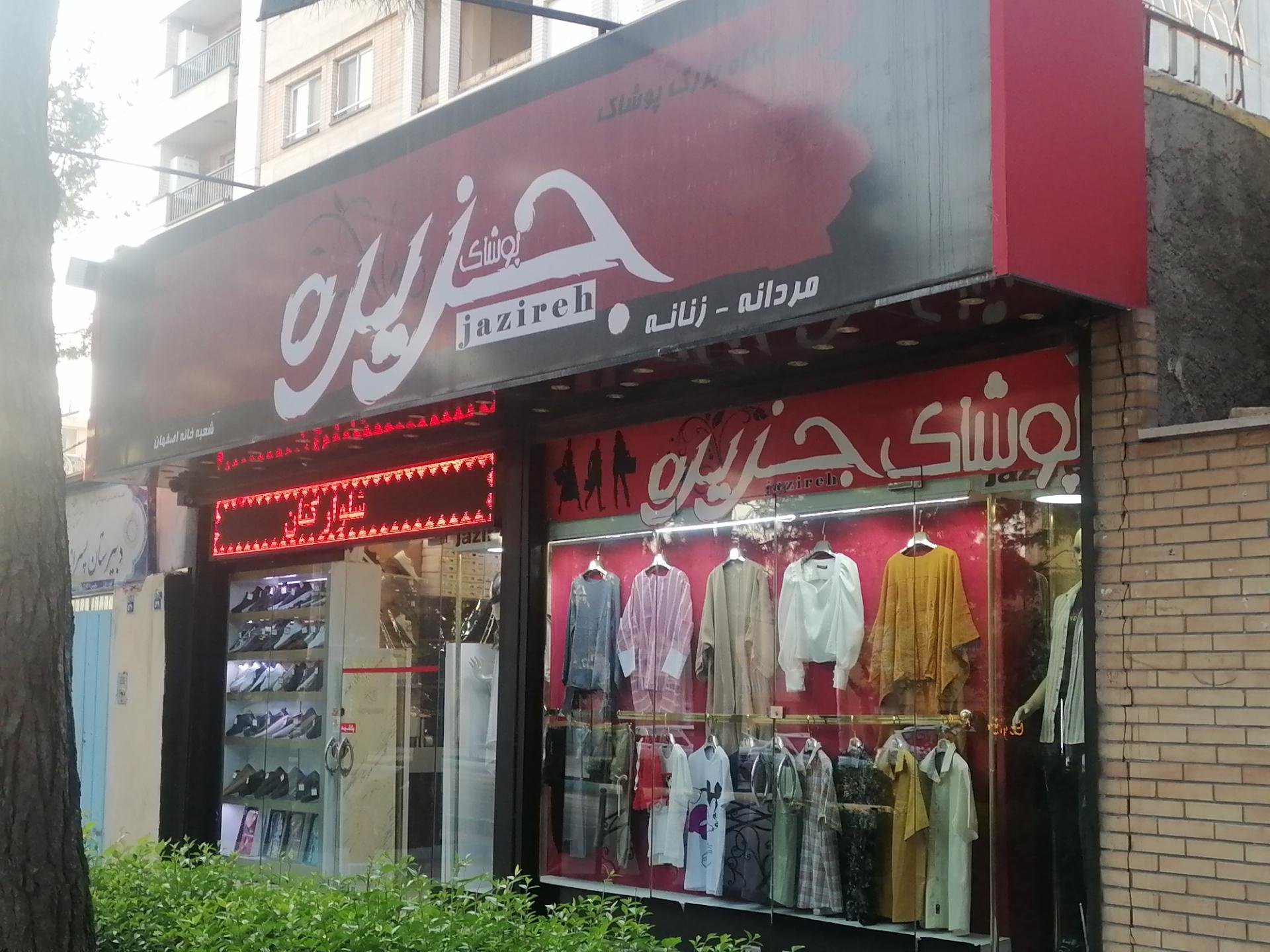 عکس پوشاک جزیره