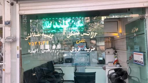 عکس آژانس مسکن(املاک) کلید طلایی