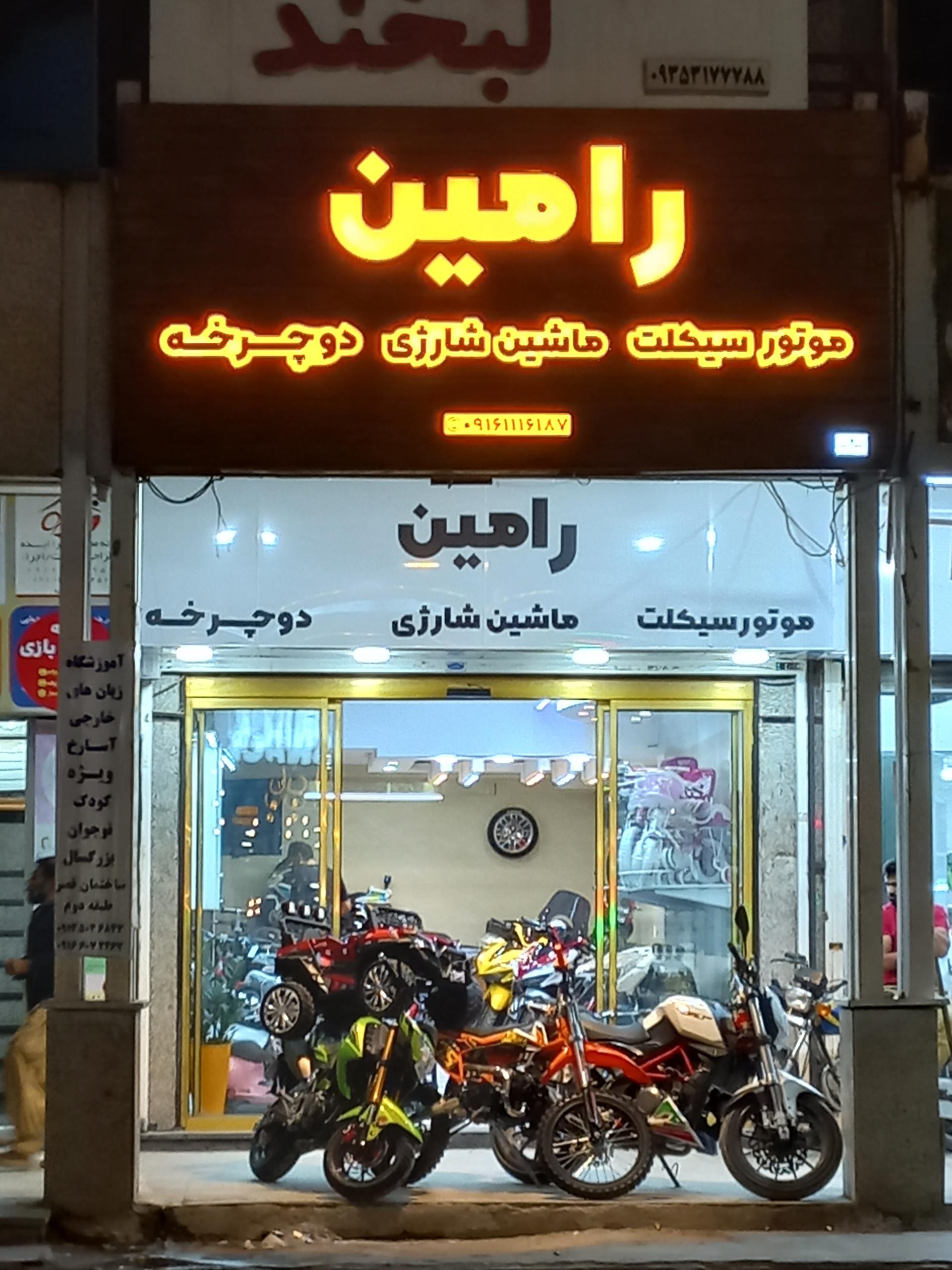 عکس موتورسیکلت رامین 