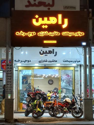 عکس موتورسیکلت رامین 