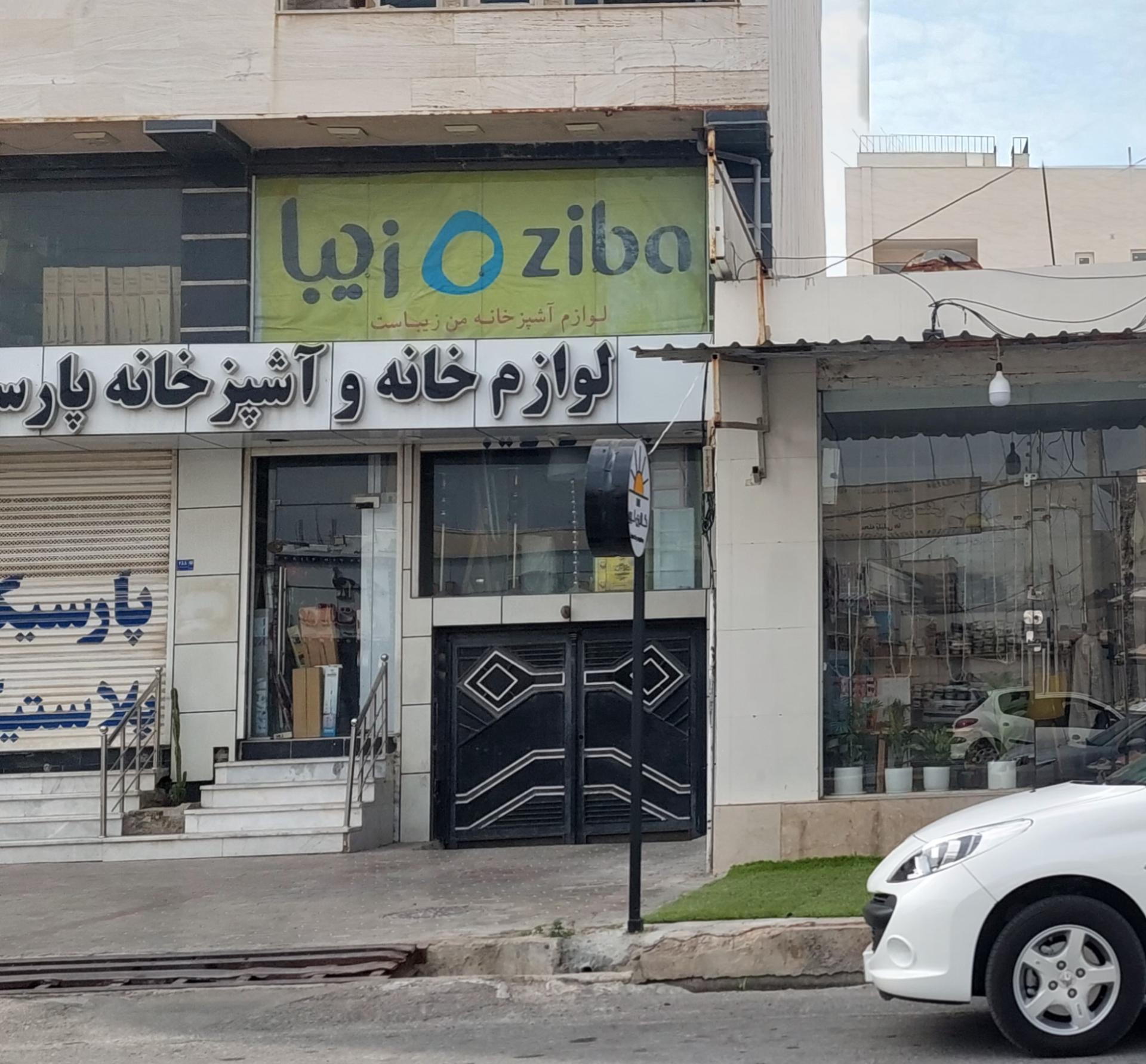 عکس لوازم خانه و آشپزخانه پارسیک