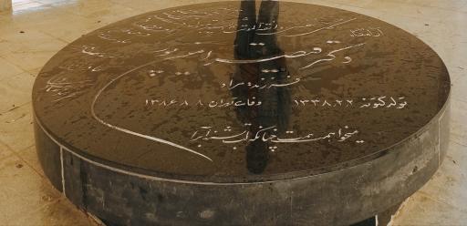 عکس آرامگاه دکتر قیصر امین‌پور