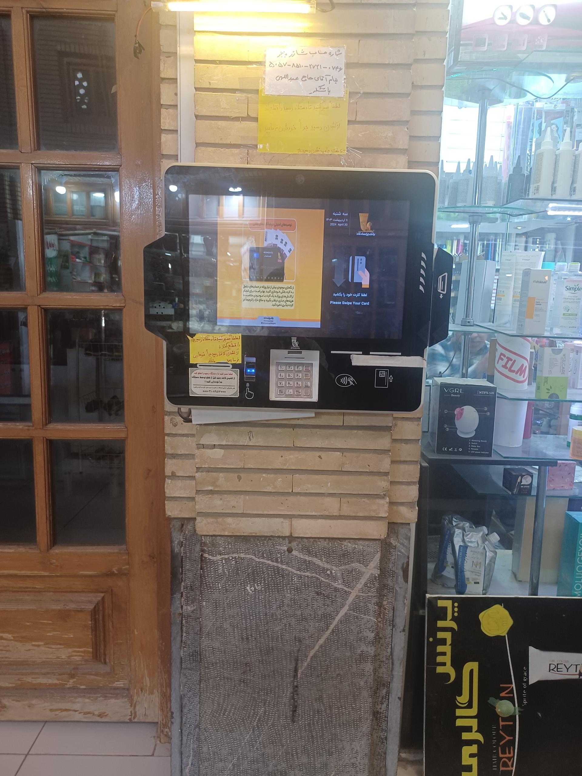 عکس کیوسک بانک پاسارگاد