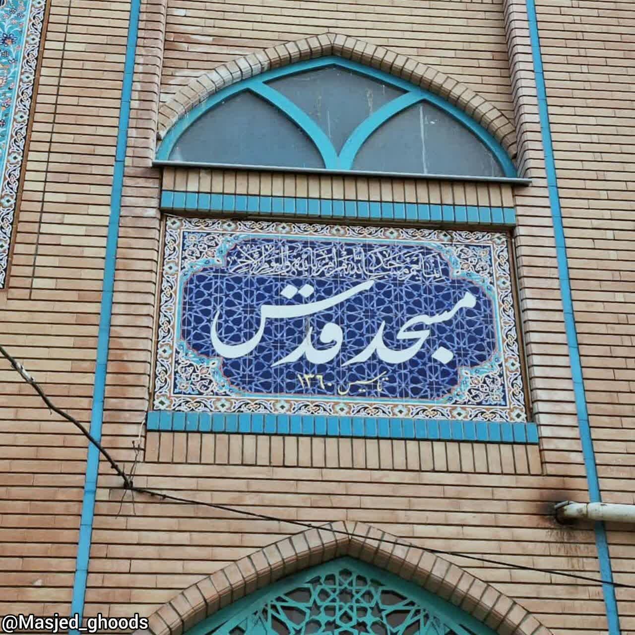 عکس مسجد قدس