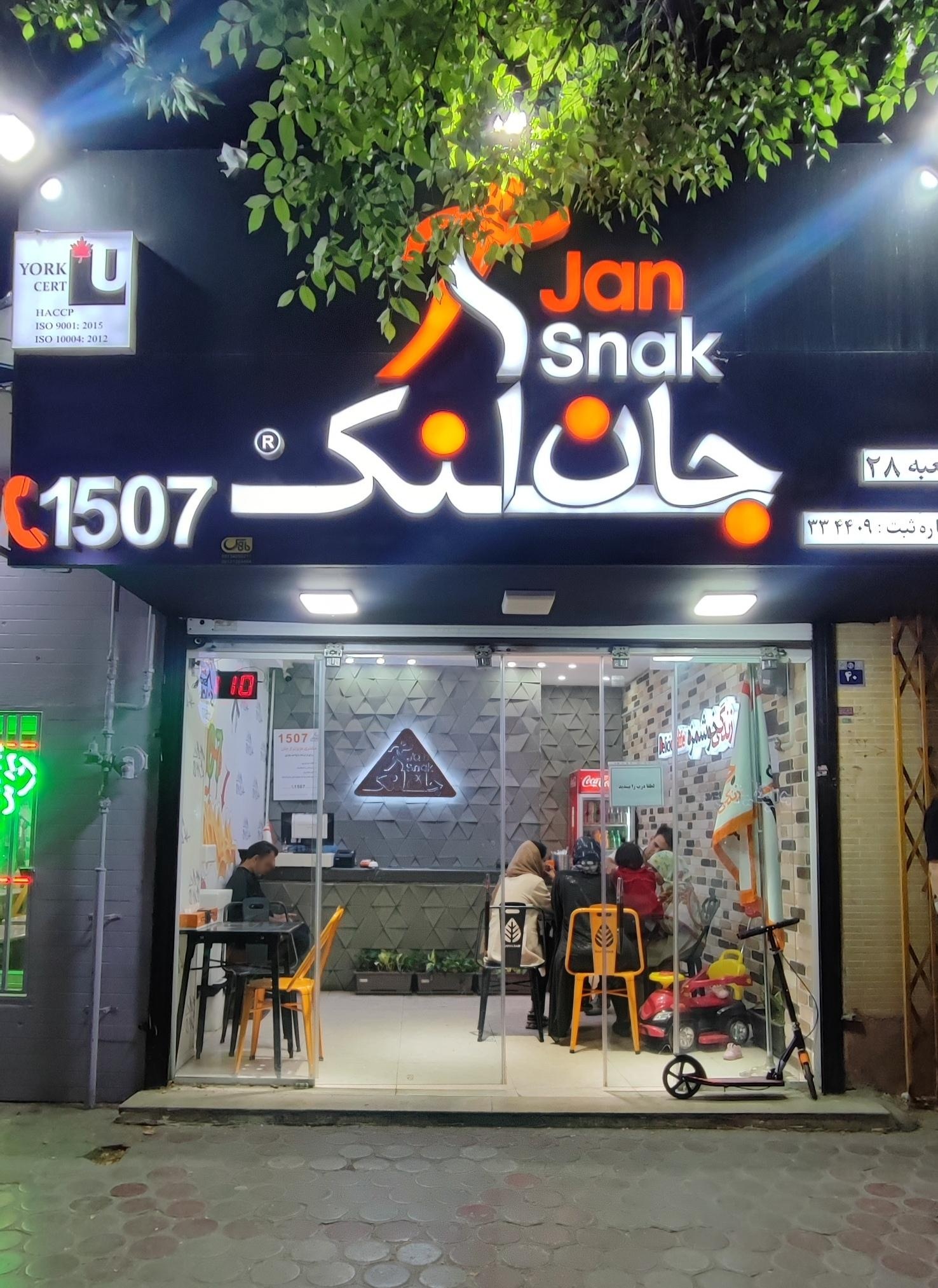 عکس جان اسنک شعبه خیام  شعبه صائب