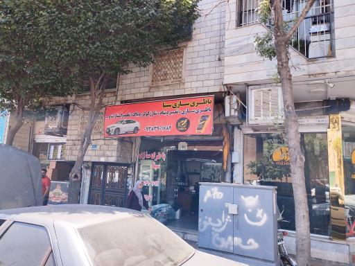 عکس باطری سازی سینا