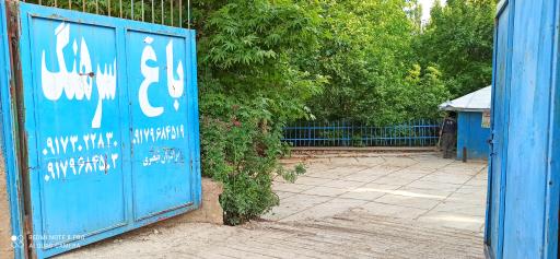 عکس باغ تفریحی سرهنگ