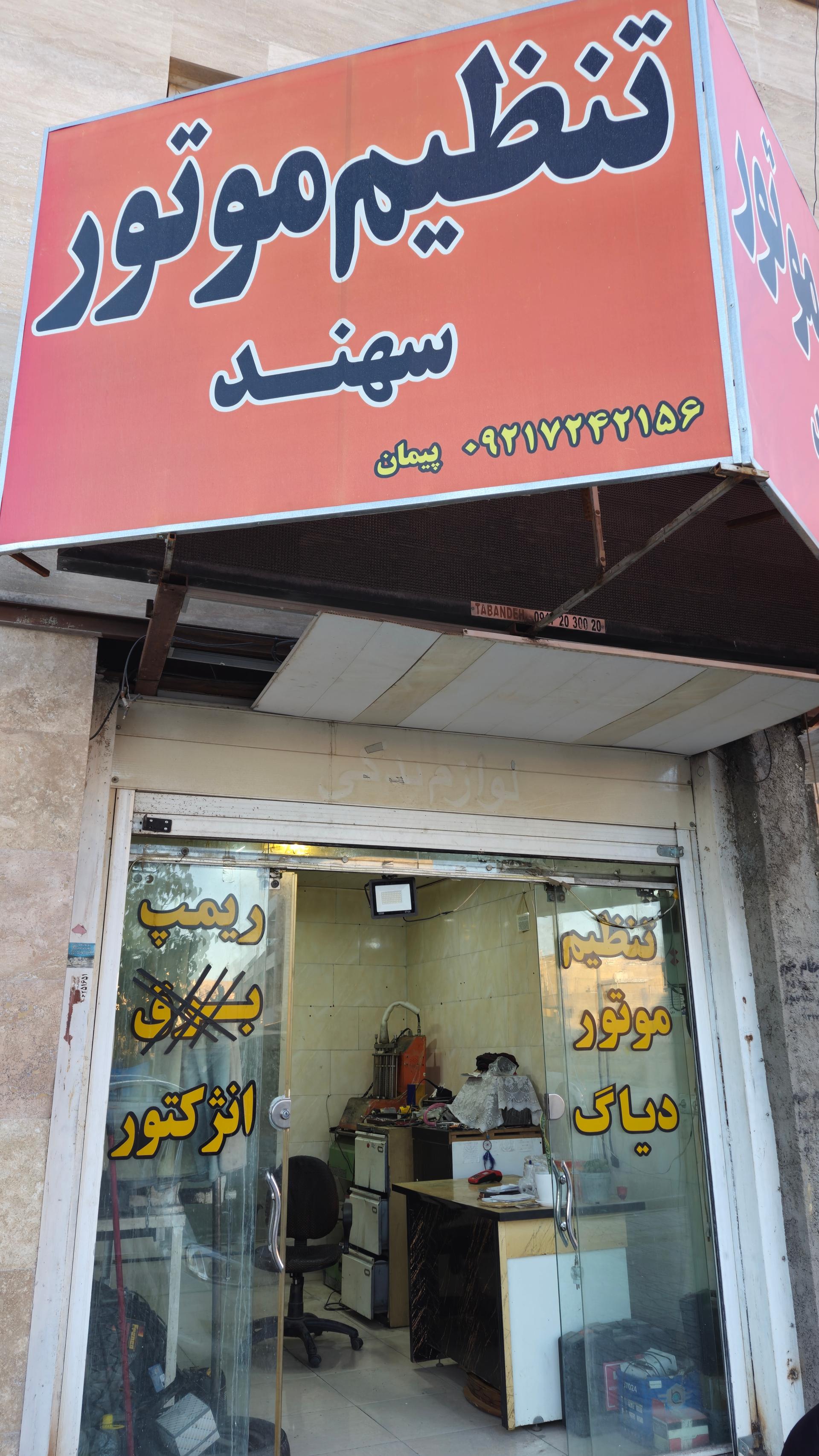 عکس تنظیم موتور سهند