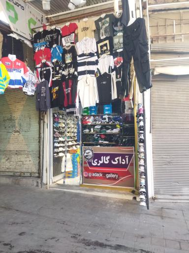 عکس آداک گالری 