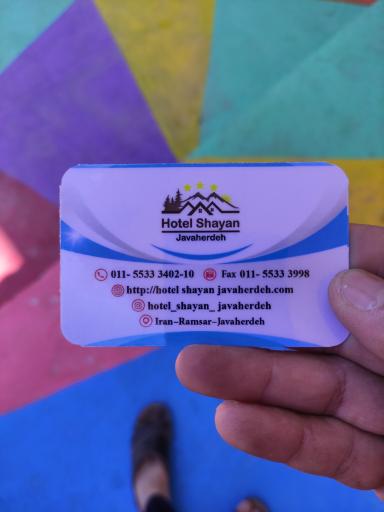 عکس هتل شایان جواهرده 