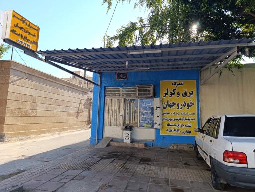 عکس برق و کولر خودرو جهان