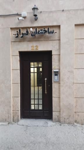 عکس ساختمان فراز