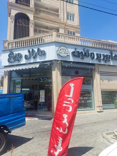 عکس مارال مرغ سهند