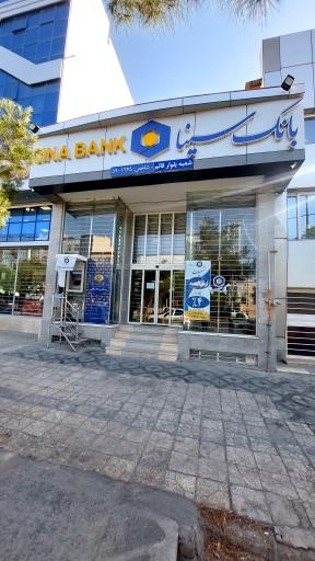 عکس بانک سینا