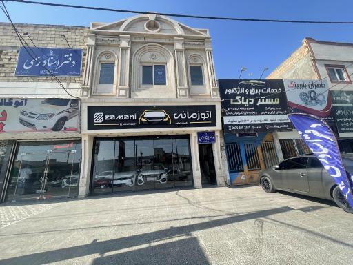 عکس دفتر اسناد رسمی 172 عسکری