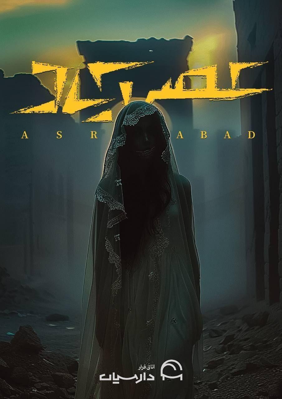 عکس اتاق فرار دارمیان