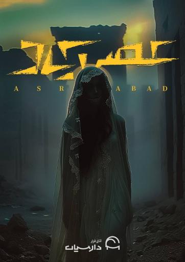 عکس اتاق فرار دارمیان