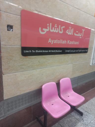 عکس آیت‌الله کاشانی