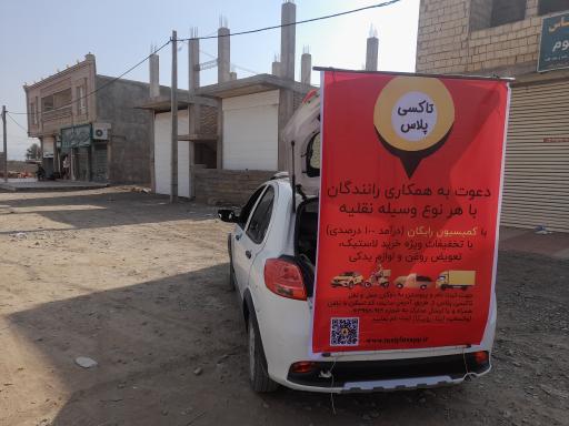 عکس تاکسی پلاس
