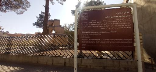 عکس مقبره واعظ کاشفی