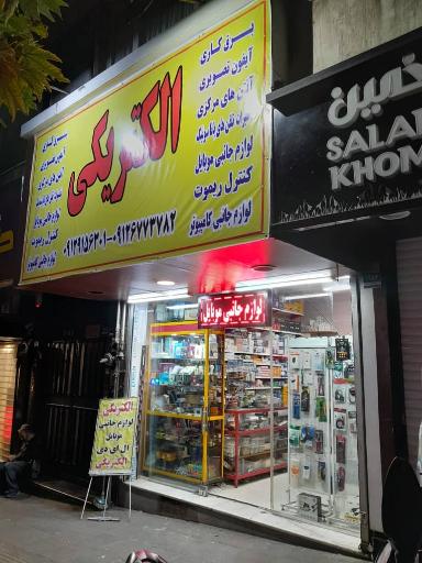 الکتریکی موج مرکزی