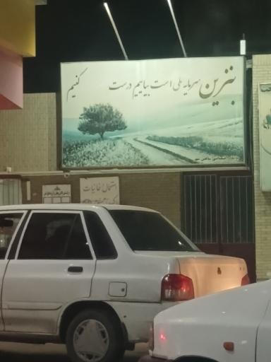 عکس جایگاه سوخت سعدی (  بنزین)