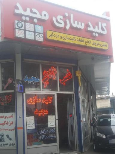 عکس کلید سازی مجید 