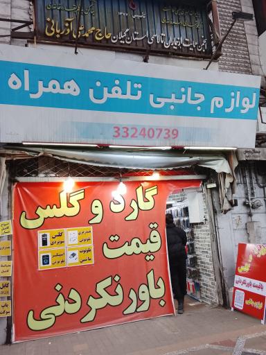 عکس لوازم جانبی تلفن همراه