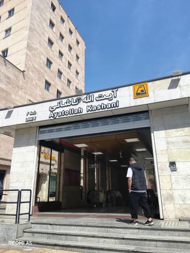 عکس آیت‌الله کاشانی