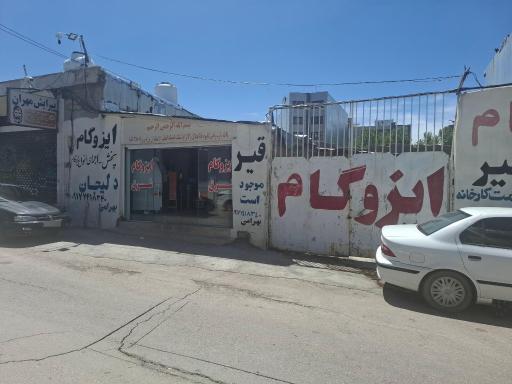 عکس ایزوگام و قیر    بهرامی
