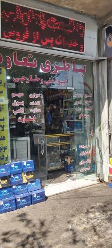 عکس باطری فروشی و لوازم برقی خودرو