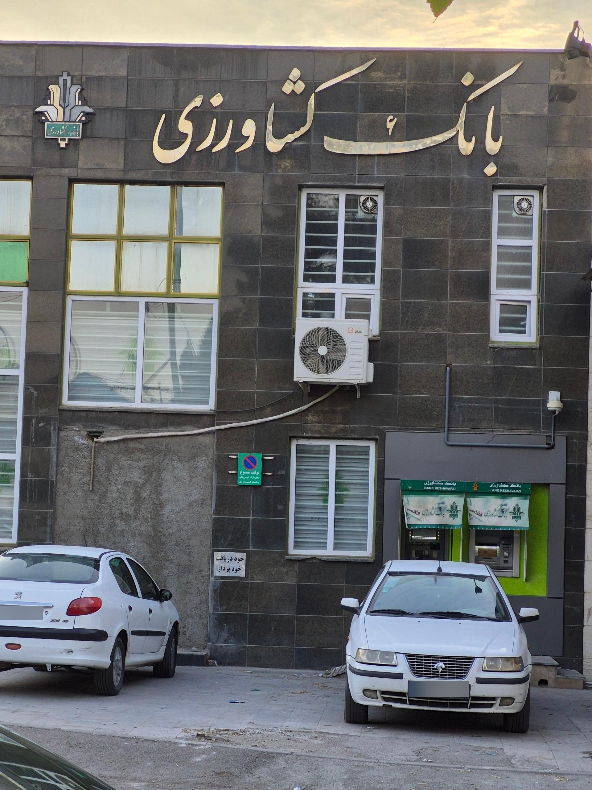عکس بانک کشاورزی شعبه تره بار شعبه شیخ شلتوت