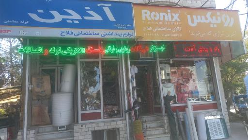 عکس مصالح ساختمانی فلاحی