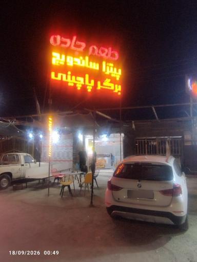 عکس ساندویچ و پیتزا طعم جاده