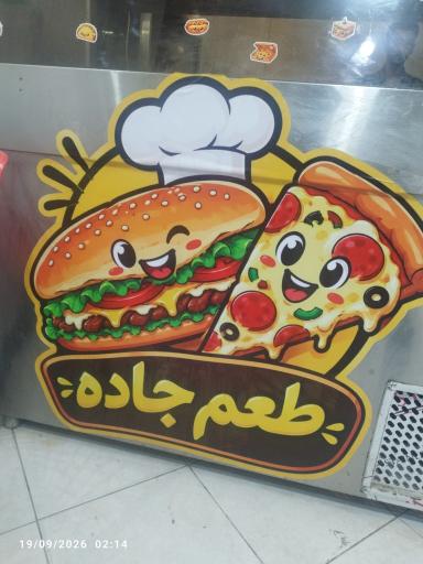 عکس ساندویچ و پیتزا طعم جاده